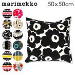 マリメッコ Marimekko クッションカバー 50 × 50cm ウニッコ / ヴェルイェクセトゥ / ラシィマット