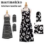 【並行輸入品】 在庫限り マリメッコ Marimekko キッチン テキスタイルセット エプロン ミトン ポットホルダー 3点セット 北欧 母の日