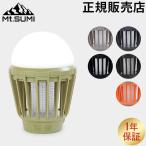 LEDモスキートランタン 蚊取り器 蚊取りランタン LEDランタン 1年保証 USB充電式 OS2101ML マウントスミ