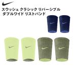 ナイキ NIKE スウッシュ クラシック リバーシブル ダブルワイド リストバンド 2個入り 吸水 吸汗