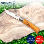 オピネル Opinel アウトドアナイフ No.8 カーボンスチール 8.5cm 折りたたみナイフ 113080 キャンプ 夏休み