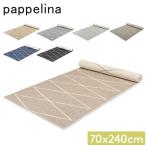 Pappelina パぺリナ ラグマット 70×240cm マックス Max キッチンマット ダイニング ラグ Knitted Rug 北欧 インテリア 玄関マット