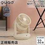 GW中もあすつく配送 クワッズ QUADS ツインブレード3DDC強力サーキュレーター DUO AIR デュオエア QS303 扇風機 首振り