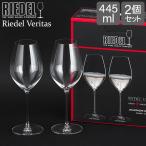 リーデル Riedel ワイングラス 2個セット ヴェリタス シャンパーニュ・ワイン・グラス 6449/28 ペア グラス ワイン シャンパーニュ