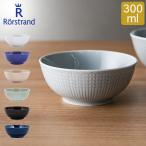 ロールストランド Rorstrand ボウル 300mL スウェディッシュグレース 食器 磁器 北欧 Swedish Grace Bowl