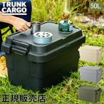 GW中もあすつく配送 トランクカーゴ RISU 収納ボックス 収納ケース アウトドア 50L TC-50S コンテナボックス フタ リス