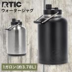 RTIC ジャグ 水筒 断熱