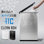  clean box CLEAN BOX холодный .. мусорная корзина новый модель серебряный 20L запах . нет Homme tsu сырой ..-11*C дезодорация рефрижератор рефрижератор крышка имеется SANKA солнечный ka День отца 