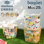 Stax to- bucket M size 25L merry-mj storage case storage box basket basket laundry basket toy box stylish bucket stacksto