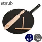 【並行輸入品】 ストウブ Staub クレープパン 30cm IH対応 ホーロー クレープメーカー クレープ焼き器 1213023
