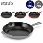 ショッピングホーロー 【並行輸入品】 ストウブ 鍋 Staub フライパン 26cm IH対応 ホーロー スキレット おしゃれ キャストアイロンハンドル
