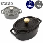 ショッピングホーロー 【並行輸入品】 ストウブ 鍋 Staub ピコ・ココット オーバル 17cm 両手鍋 ホーロー鍋 ピコ ココット おしゃれ 鍋 なべ