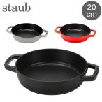 ショッピングIH対応 【並行輸入品】 ストウブ Staub 両手フライパン ラウンド 20cm 122320/40511-6 PAELLA DOBLE ASA redonda ガス・IH対応