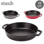 【並行輸入品】 ストウブ Staub 両手フライパン ラウンド 26cm 122326/40511-72 PAELLA DOBLE ASA redonda ガス・IH対応