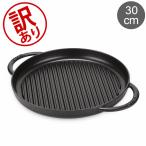 ショッピング焼肉 【並行輸入品】 【訳あり】ストウブ 鍋 Staub グリルパン 30cm ピュアグリル 120130 Grill Round 2 Handles ステーキ バーベキュー BBQ 焼肉 鉄板アウトレット