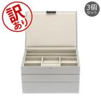 【並行輸入品】 【訳あり】スタッカーズ STACKERS ジュエリーボックス 3個セット ジュエリーケース アクセサリーケース 大容量 収納 母の日アウトレット
