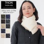 ta ион TAION City двусторонний down muffler унисекс TAION-R201CI теплоизоляция защищающий от холода тонкий 