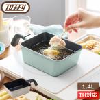 トフィー Toffy 角型揚げ鍋〈フライバスケット付き〉 IH対応 ガス対応 卓上揚げ鍋 天ぷら鍋 揚鍋