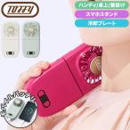 トフィー Toffy ひんやり6Wayモバイルファン 折りたたみ 冷却プレート スマホスタンド ハンディ