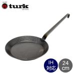 ターク Turk 鉄製 ロースト用 フライパン 24cm 鍛造 ドイツ製 ブラック 65224 Frying pan 鉄フライパン 調理器具 キッチン用品