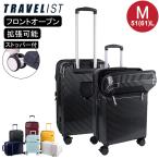 TRAVELIST スーツケース アクセル Mサイズ 51(61)L 機内持ち込み フロントオープン キャリーケース