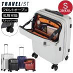 TRAVELIST スーツケース レスト Sサイズ 35(43)L 機内持ち込み フロントオープン キャリーケース 軽量