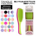 \GWも毎日配送ですぐに届く/ タングルティーザー TANGLE TEEZER ザ・アルティメットディタングラー ヘアブラシ ブラシ 髪 ヘアケア 母の日
