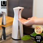 在庫限り アンブラ UMBRA オット センサーポンプ ディスペンサー 255mL オート 洗剤入れ 1016464 OTTO SENSOR UMBRA保証付き