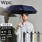 Wpc. 折りたたみ日傘 IZA Automatic 晴雨兼用 折りたたみ傘 軽量 自動開閉 折り畳み傘 日傘 58cm 完全遮光 UVカット100％ 大きい メンズ レディース ASC ZA001