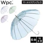 Wpc. ビニール傘 長傘 16本骨 マーメイドアンブレラ PT-072-001 雨具 レイングッズ アンブレラ 雨 Wpc
