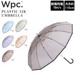 ダブリュピーシー Wpc. 長傘 傘 雨傘 ビニール傘 CS PLASTIC 12K UMBRELLA 手開き 通勤 通学