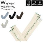 ダブリュピーシー Wpc. UVカット接触冷感アームカバー アームカバー UVケア 日焼け対策 涼しい 夏用