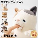 ショッピングぬいぐるみ 甘噛みハムハム ユカイ工学 YUKAI ねむねむアニマルズ 癒し ぬいぐるみ ストレス解消 やみつき ロボット YE HM001YZ KT PD KU