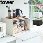 ショッピングymz tower キッチン 在庫限り [特典付き 非売品] 山崎実業 TOWER タワー ブレッドケース キッチン キッチン収納 パンケース 食パン トースター タワー おしゃれ 27L 送料無料