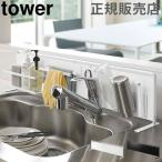 ショッピングymz tower キッチン 在庫限り 山崎実業 TOWER タワーキッチン自立式スチールパネル 横型 マグネット 収納 キッチン収納 ラック 送料無料