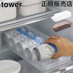 山崎実業 TOWER タワー 冷蔵庫中缶ストッカー 冷蔵庫トレー 冷蔵庫ケース 缶ストッカー 食品ストッカー 収納ケース
