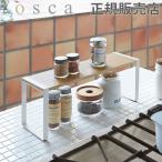 山崎実業 TOSCA トスカ キッチンラック ワイド 調味料ラック 収納棚 スパイスラック 3155 ホワイト 送料無料