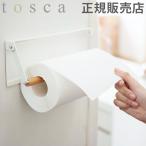 山崎実業 TOSCA トスカ 片手でカット マグネット キッチンペーパーホルダー 3530 ホワイト 磁石 収納 送料無料