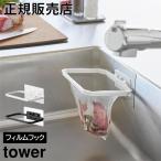 フィルムフック折りたためる水切り