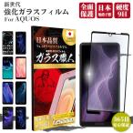 ショッピングaquos sense6 AQUOS sense6 保護フィルム wish sense4 lite basic ガラス フィルム 全面保護 sense5G zero 5G R6 R5G R3 Plus sense3 lite basic ケース 耐衝撃 ☆