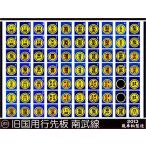 鳳車輛製造 103 旧国用行先板(南武線)