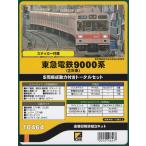 クロスポイント 10464 東急電鉄9000系（2次車）5両編成動力付き トータルキット