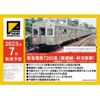 クロスポイント 10504 東急電鉄7200系(東横線・非冷房車)8両編成セット(動力付き)