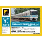 クロスポイント 10514 小田急8000形(更新車)先頭車2両セット(動力無し)