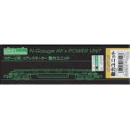 グリーンマックス 5715 コアレスモーター動力ユニ ット 20級B