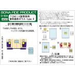 BONA FIDE PRODUCT G-304 TOMIX製車両用 愛称幕ガラス type.4