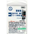 イーグルスMODEL KE-504 更新車 京成3500形側面プレート車号番インレタ