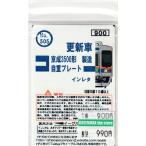 イーグルスMODEL KE-505 京成3500形 製造・自重プレートインレタ