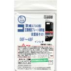 イーグルスMODEL KE-508 京成3700形正面側面プレート車号番・自重板その１ 08F〜48F
