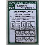 BONA FIDE PRODUCT P-080 ワイパーX